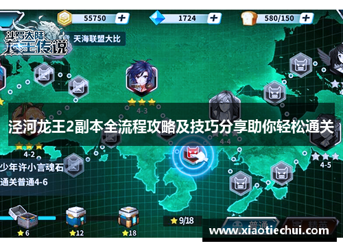 泾河龙王2副本全流程攻略及技巧分享助你轻松通关