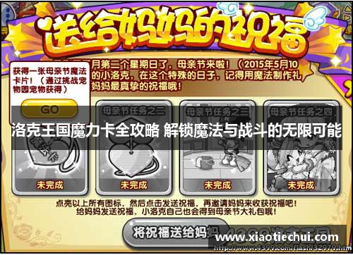 洛克王国魔力卡全攻略 解锁魔法与战斗的无限可能