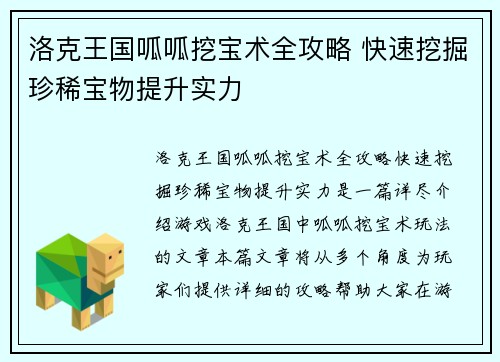 洛克王国呱呱挖宝术全攻略 快速挖掘珍稀宝物提升实力
