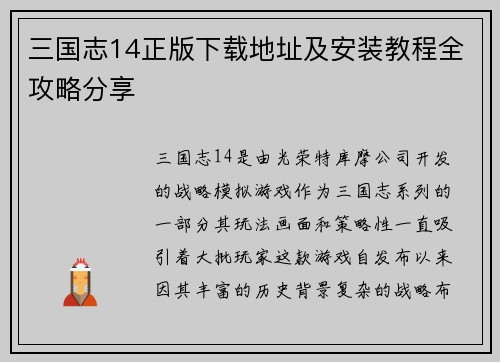 三国志14正版下载地址及安装教程全攻略分享
