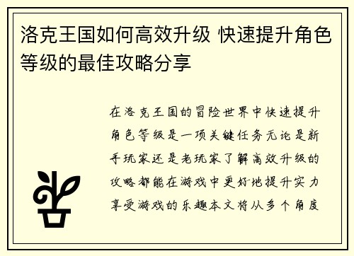洛克王国如何高效升级 快速提升角色等级的最佳攻略分享
