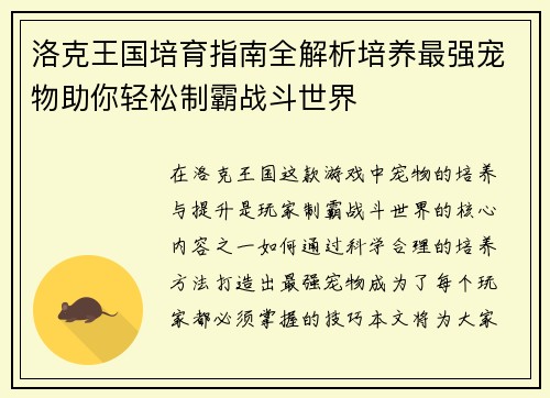 洛克王国培育指南全解析培养最强宠物助你轻松制霸战斗世界