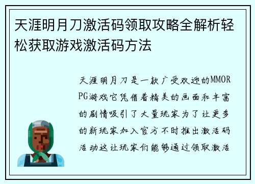 天涯明月刀激活码领取攻略全解析轻松获取游戏激活码方法