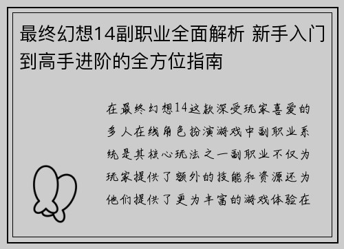 最终幻想14副职业全面解析 新手入门到高手进阶的全方位指南