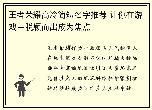 王者荣耀高冷简短名字推荐 让你在游戏中脱颖而出成为焦点